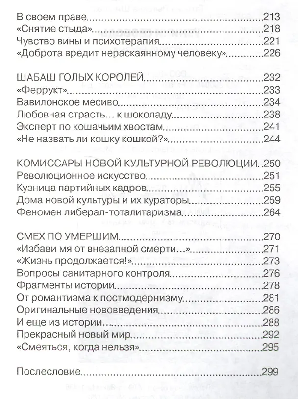 Книга Узники свободы Лекарство от либерализма (Медведева) (Ирина Медведева) — 4