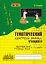 Математика. Русский язык. 1 класс. Зачетная тетрадь. Тематический контроль знаний учащихся — 2538679 — 1