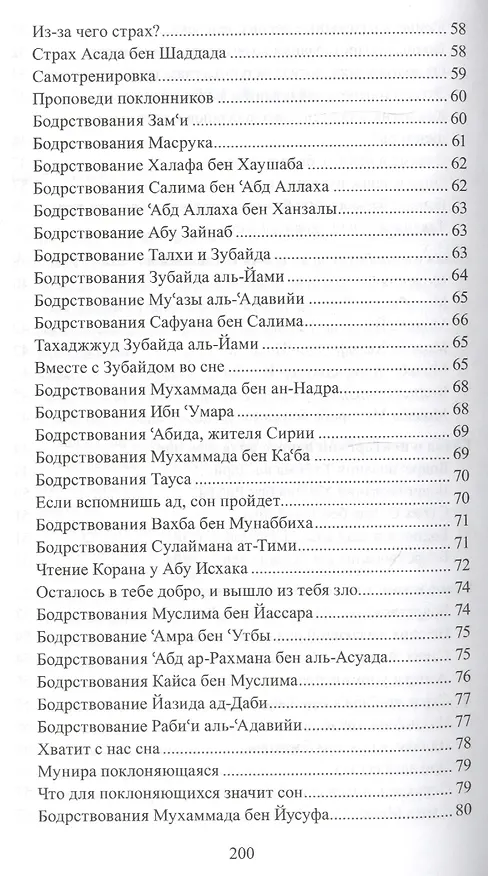 Книга Тахаджжуд и ночные бдения () — 4
