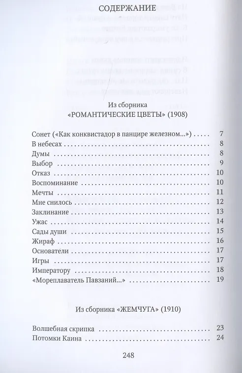 Книга Капитаны: стихотворения (Николай Гумилев) — 2