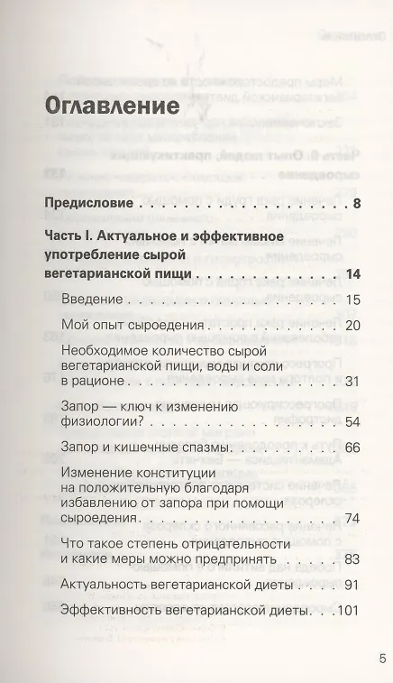 Книга Сила растительного питания. Японская оздоровительная диета (Мицуо Кода) — 3