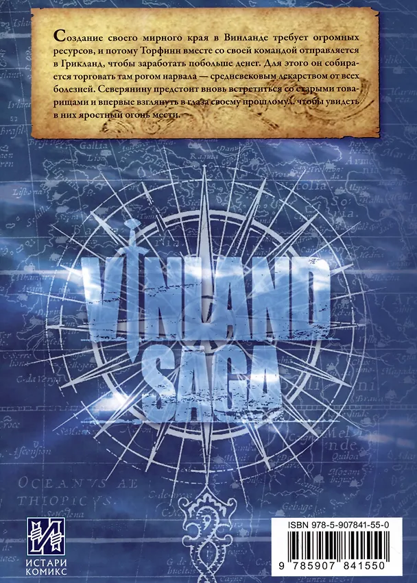 Сага о Винланде. Книга 9 (Том 17, 18) (Vinland Saga). Манга 3044523 — 2