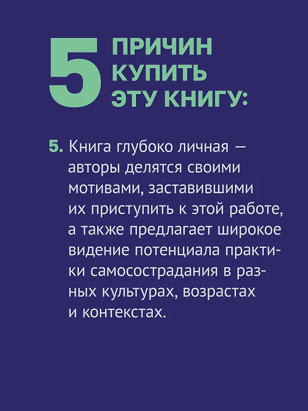 Книга Самосострадание. Шаг за шагом  (Кристин Нефф, Кристофер Гермер) — 8