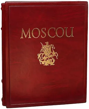 Книга Альбом Москва ()