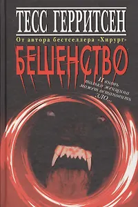 Бешенство