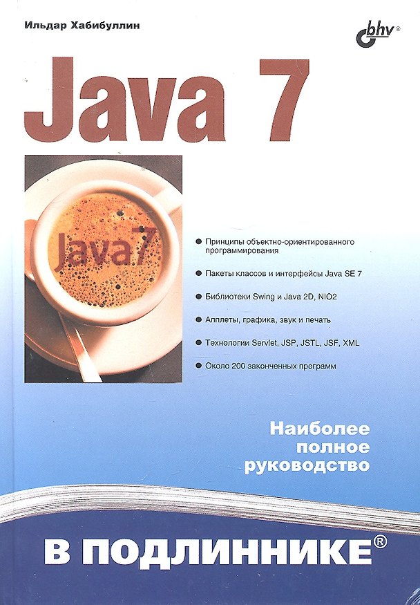 Книга Java 7 () — 1