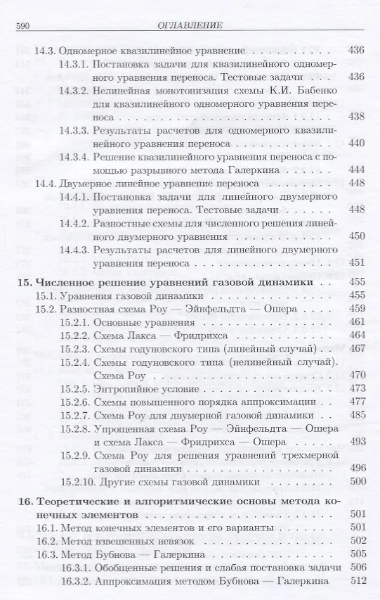 Книга Методы численного анализа математических моделей (2 изд.) Галанин () — 9