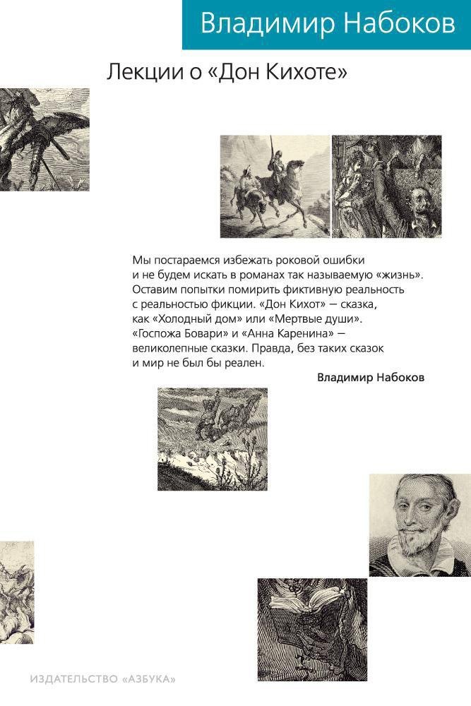 

Лекции о "Дон Кихоте"