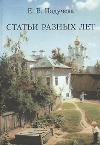 Статьи разных лет.