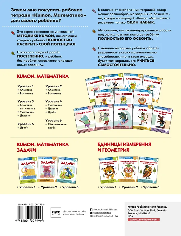Книга Математика. Единицы измерения и геометрия. Уровень 3 (KUMON) — 2