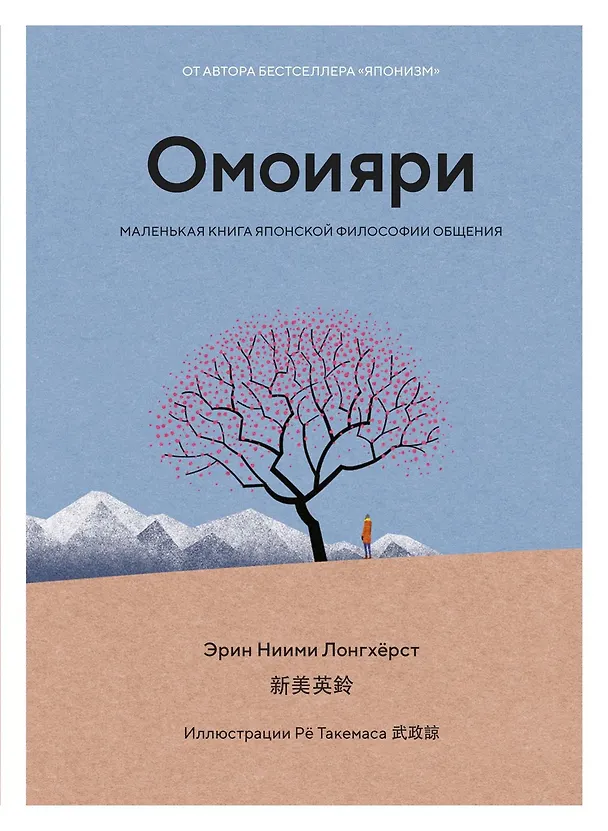 Книга Глоток счастья по-японски. Комплект из 3-х книг с шоппером (Кен Моги, Эрин Ниими Лонгхёрст, Рафаэль Видалинг) — 18