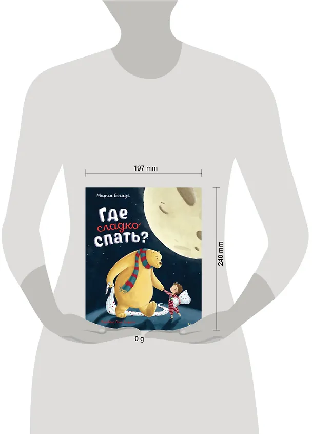 Книга Где сладко спать? (Мария Богаде) — 9