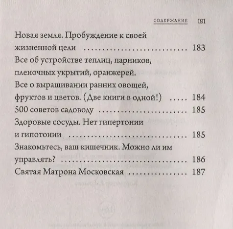 Книга Еда как лекарство: совершенствуем мозг (Марина Романова) — 4