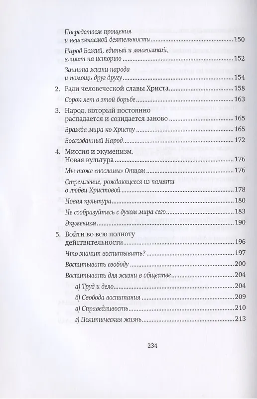 Книга Прочертить след в истории мира. Новые пути христианского опыта () — 5