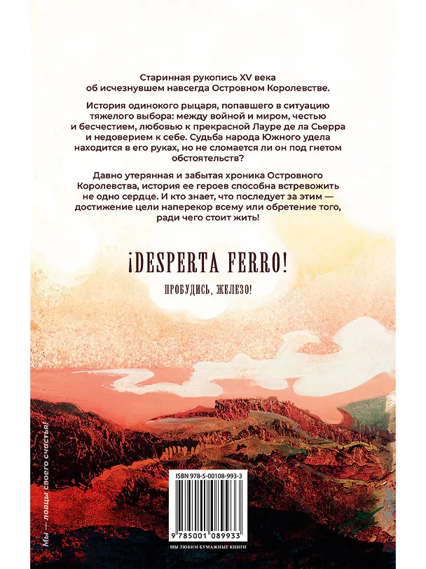 Книга Мятежники Звёздного острова (Дмитрий Овсянников) — 2