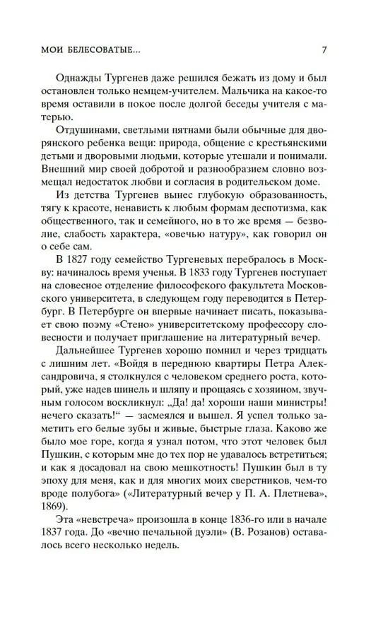 Книга Записки охотника (Иван Тургенев) — 12