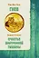 Гнев / Тик Нат Хан. Счастье внутренней тишины /  Аджан Сумедо — 2615551 — 1