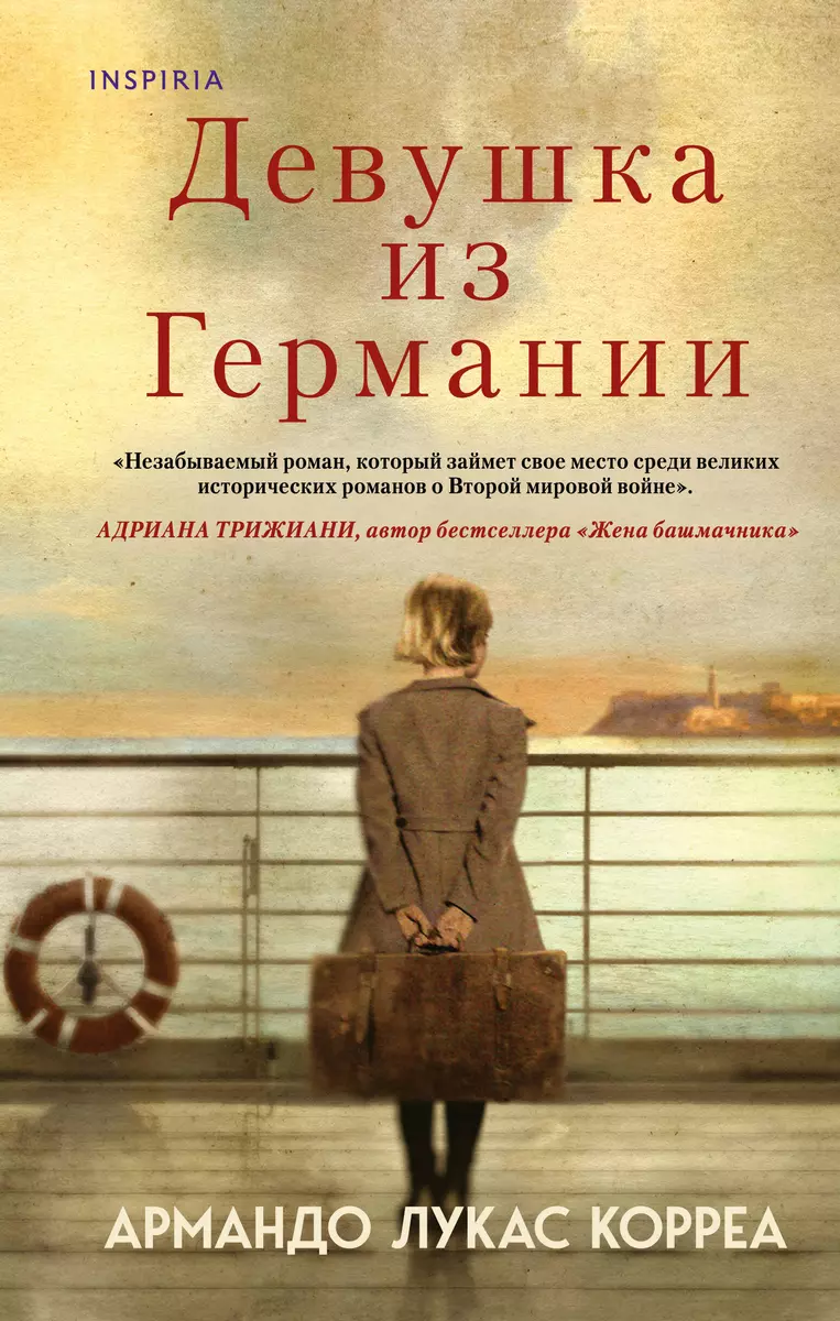 Девушка из Германии (Армандо Лукас Корреа) - купить книгу с доставкой в  интернет-магазине «Читай-город». ISBN: 978-5-04-157363-8