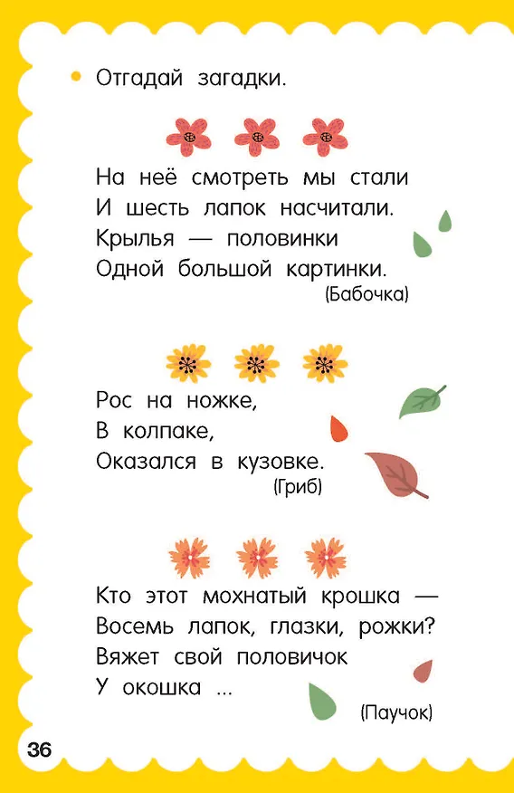 Книга 100 головоломок для малышей () — 13