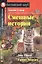 Смешные истории/Funny Stories. Домашнее чтение с заданиями по ФГОС. Английский клуб — 2082067 — 1