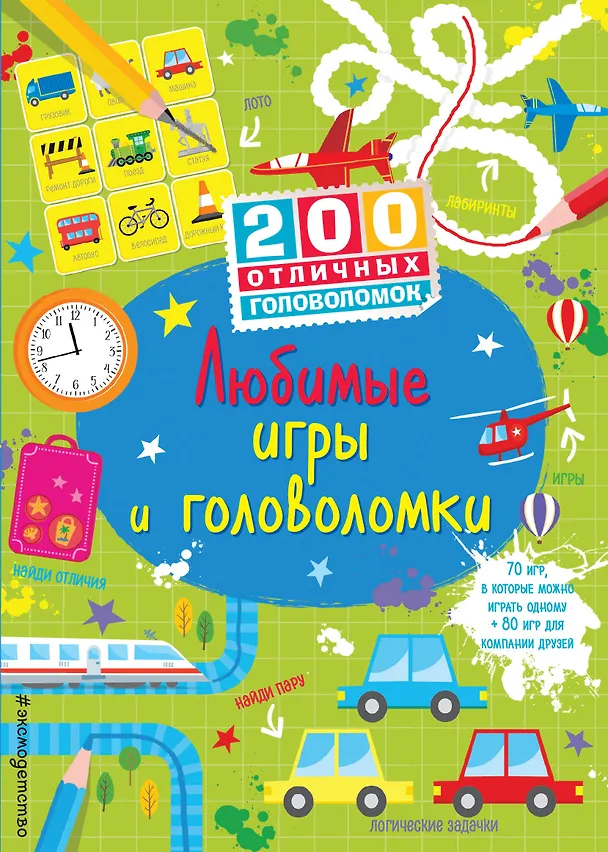 Книга Любимые игры и головоломки (Саймон Тадхоуп, Сэм Смит) — 1
