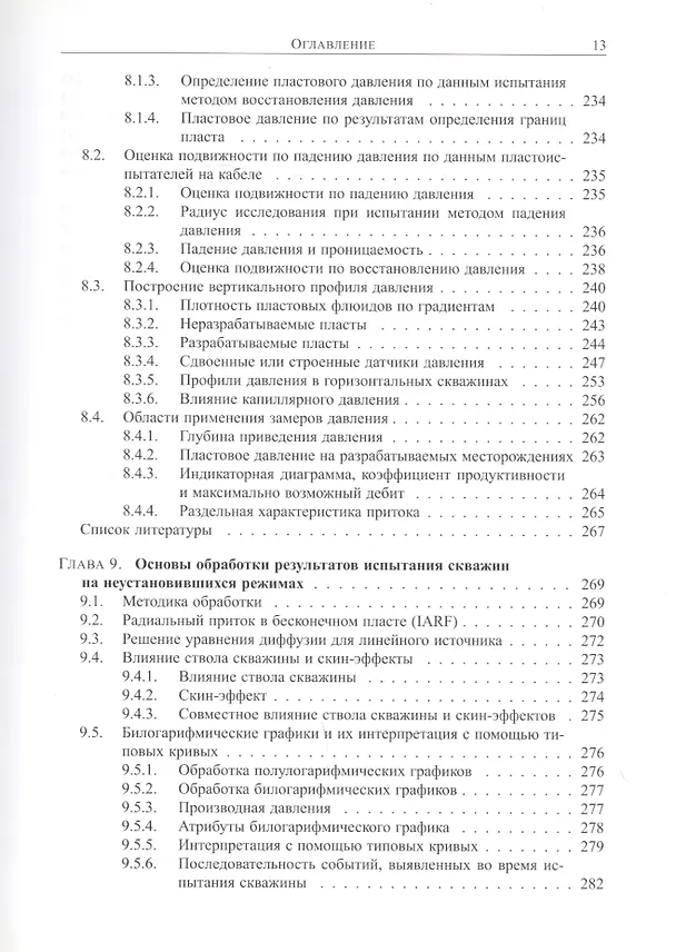 Книга Основы испытания пластов () — 8