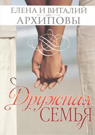 Дружная семья — 2390130 — 1