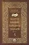Золотое пособие народного знахаря. Кн. 5. — 2574418 — 1