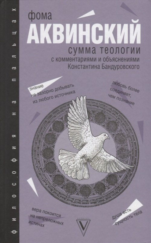 

Сумма теологии