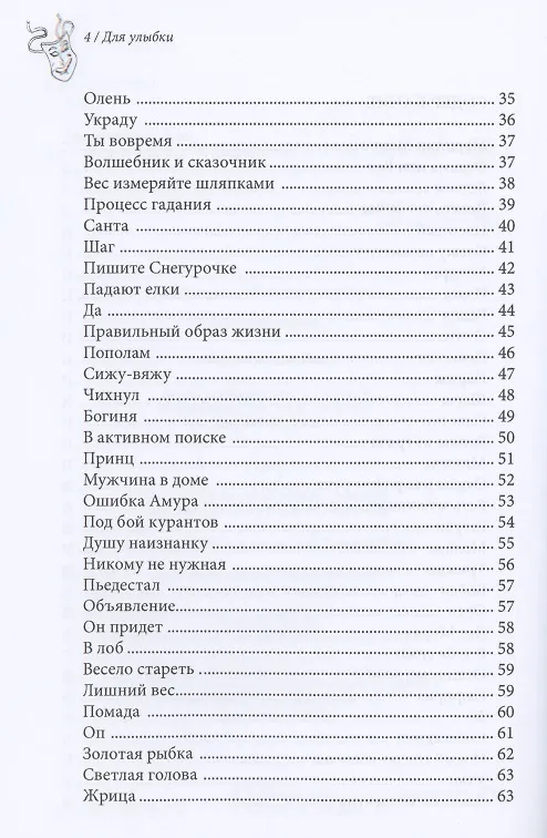 Книга Федьма или Вея. Про100 100лица (Вера Дворянинова) — 7
