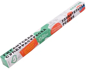 Раскраска-плакат Якутия