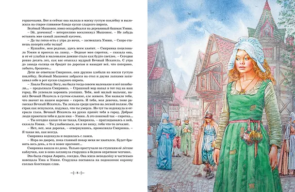 Книга Самые красивые сказки о принцессах и волшебниках (Софья Прокофьева) — 4