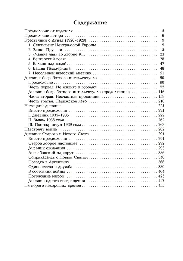Книга Дневник эпохи (1926–1946) (Дени де Ружмон) — 2