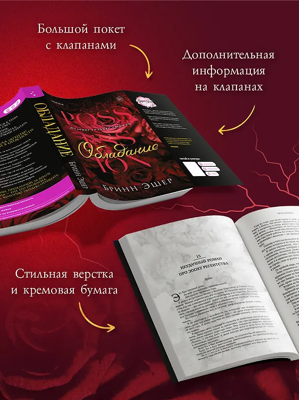 Книга Обладание (Бринн Эшер) — 9
