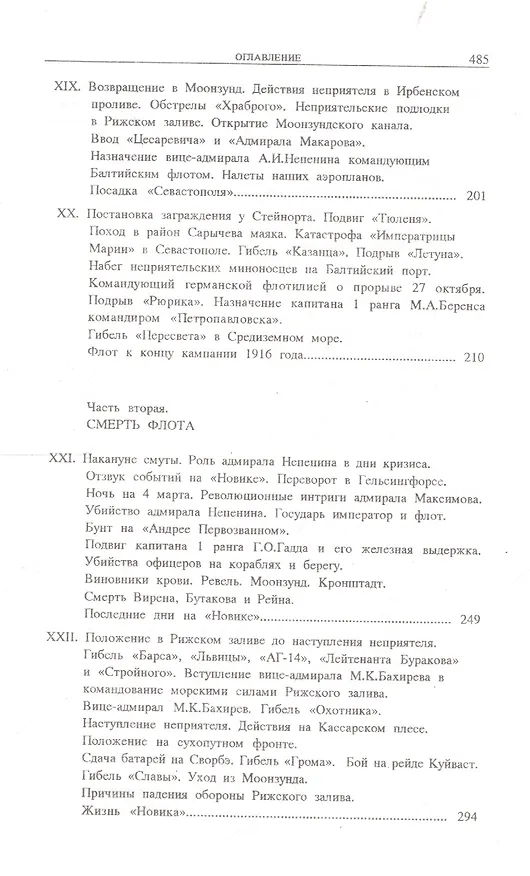 Книга На «Новике». Балтийский флот в войну и революцию (Гаральд Граф) — 4