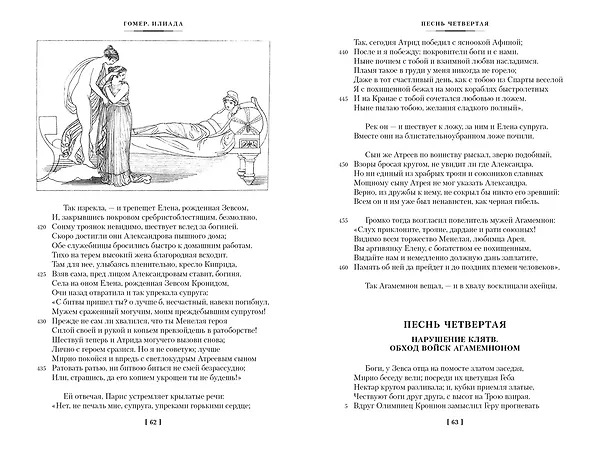 Книга Илиада. Одиссея (Гомер) — 12