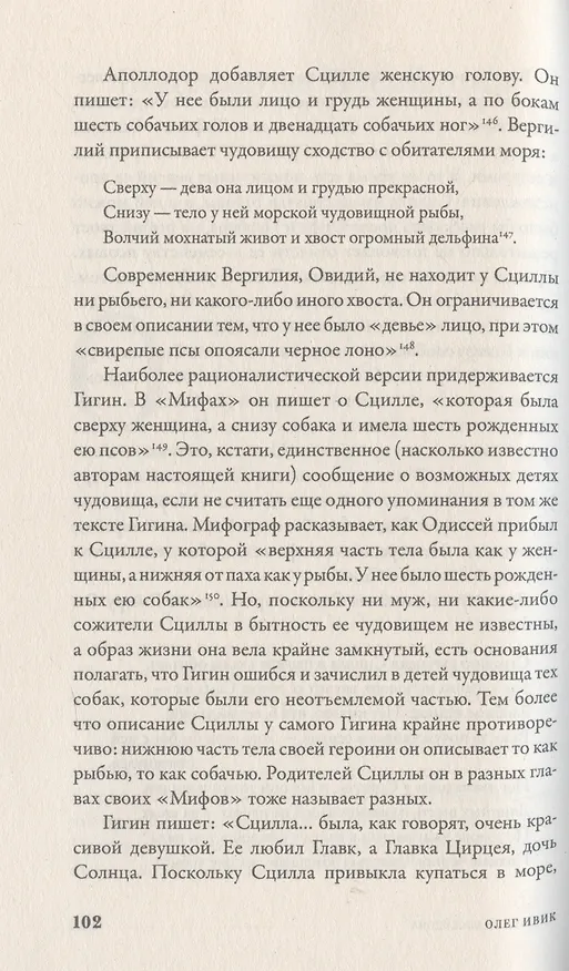 Книга Мифозои: история и биология мифических животных (Олег Ивик) — 4