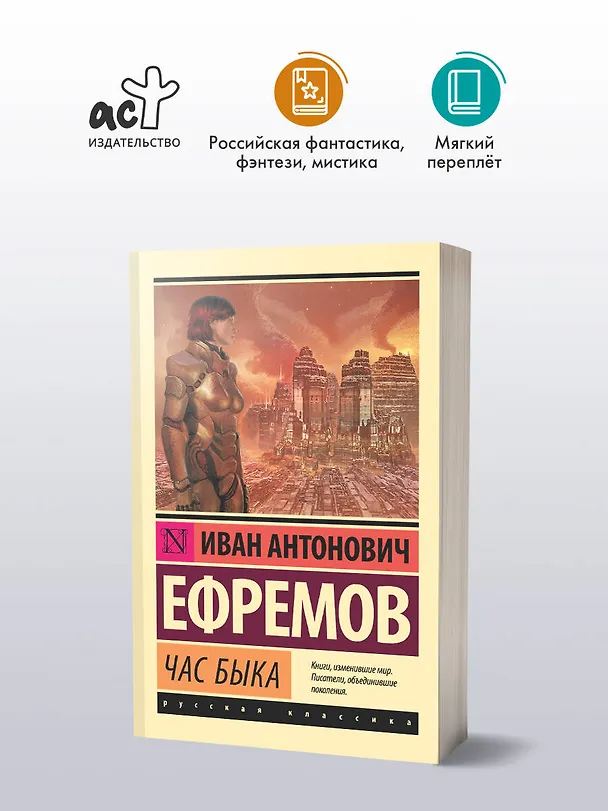Книга Час быка (Иван Ефремов) — 5