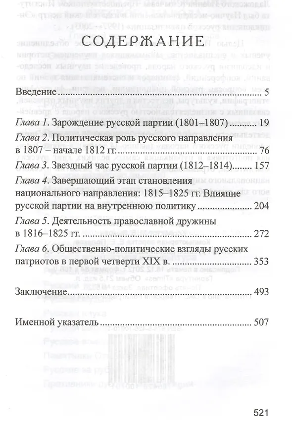 Книга Русская партия в первой четверти XIX века () — 2