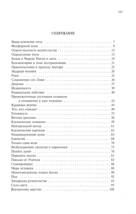 Книга Учение Храма (комплект из 2 книг) () — 10