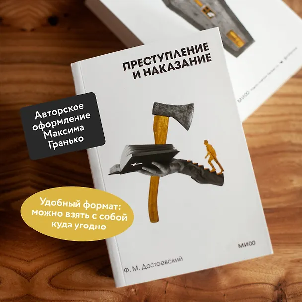 Книга Преступление и наказание (Федор Достоевский) — 6