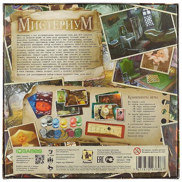 Настольная игра, Геменот,  Мистериум 1006 2578863 — 14