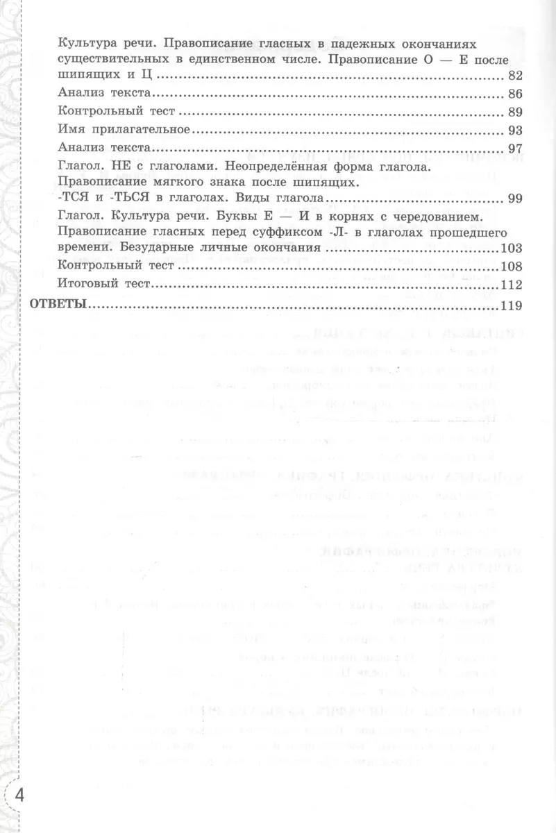 Тесты без выбора ответа по русскому языку. 5 класс: к учебнику Т.А.  Ладыженской и др. 