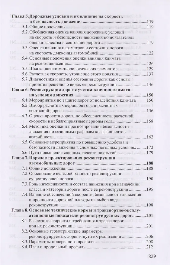 Книга Реконструкция автомобильных дорог () — 3