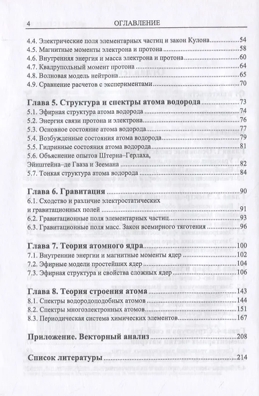 Книга Теория сжимаемого осциллирующего эфира () — 3