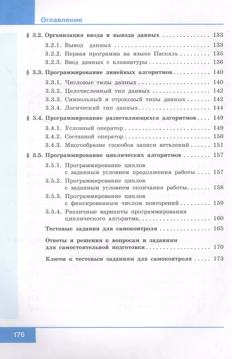 Информатика. 8 класс. Учебник (Анна Босова, Людмила Босова) - купить книгу  с доставкой в интернет-магазине «Читай-город». ISBN: 978-5-09-087807-4