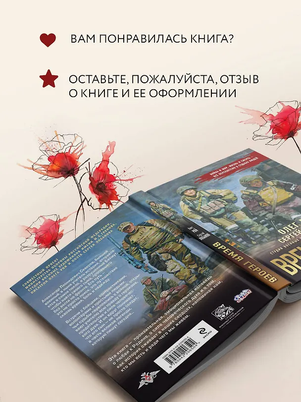 Книга Время героев (Олег Рой, Сергей Лобанов) — 9