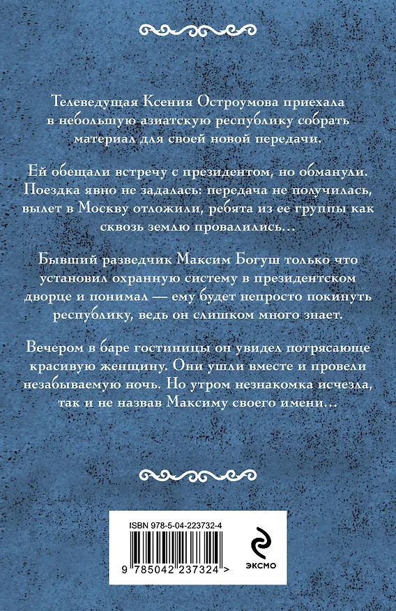 Книга Стихийное бедствие (Ирина Мельникова) — 2
