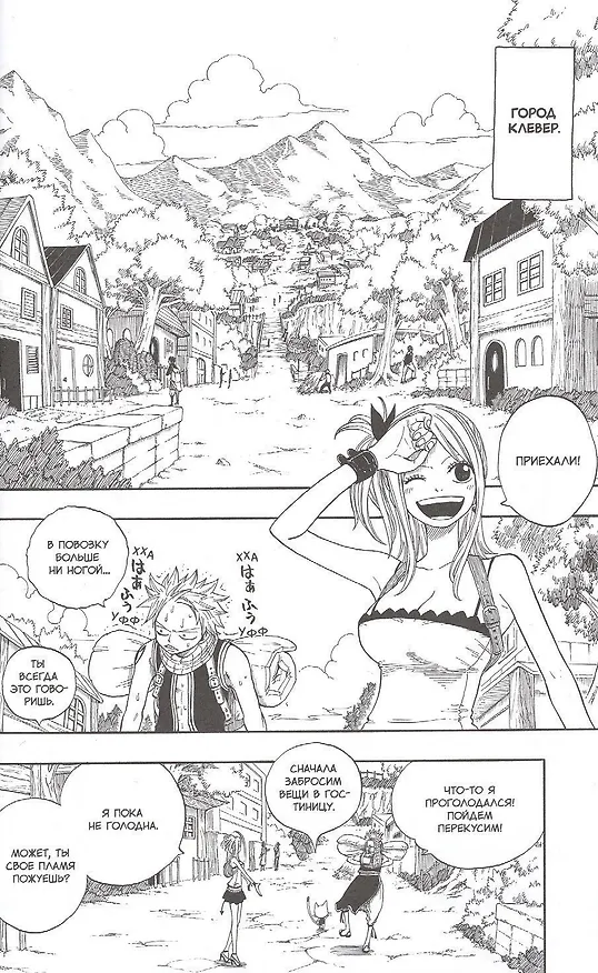 Хвост Феи. Том 2 (Fairy Tail / Сказка о Хвосте феи). Манга 2715544 — 5