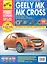 Geely MK / MK Cross/ Седан МК - выпуск с 2006 г. Хэтчбек МК Cross - выпуск с 2011 г. : Руководство по эксплуатации, техническому обслуживанию и ремонт — 2312851 — 2